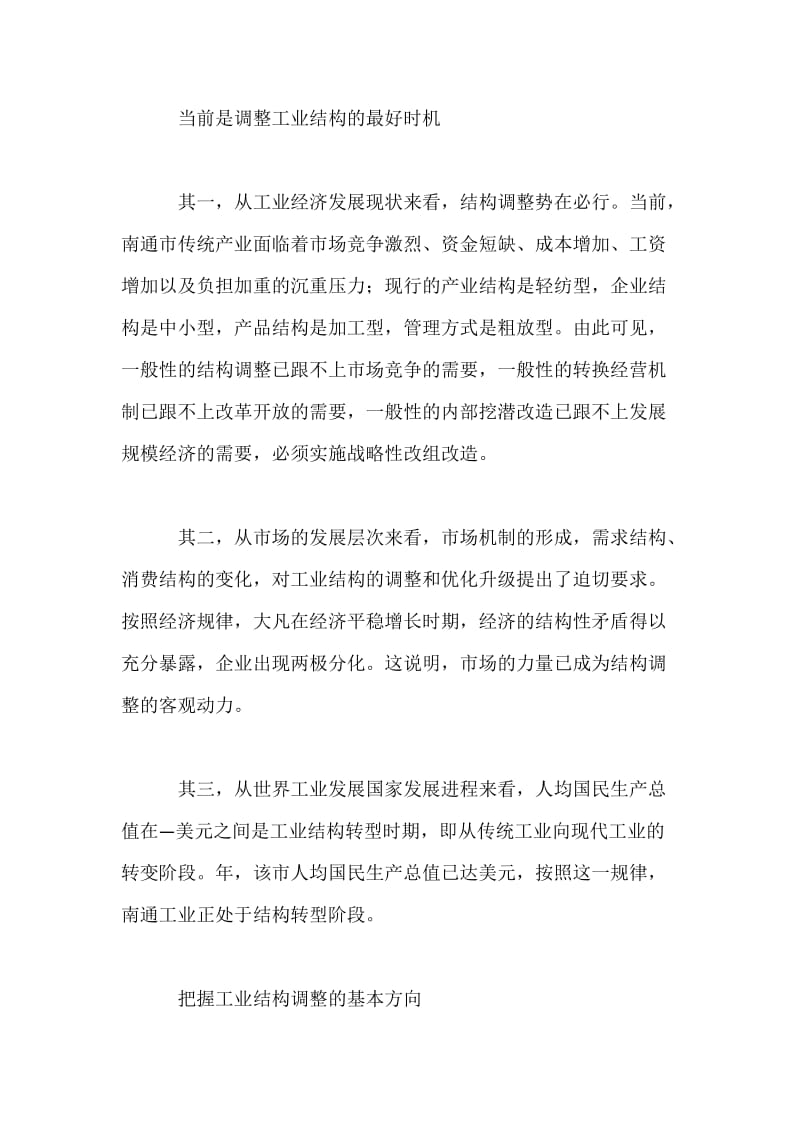 当前调整工业结构的认识与思考.docx_第3页