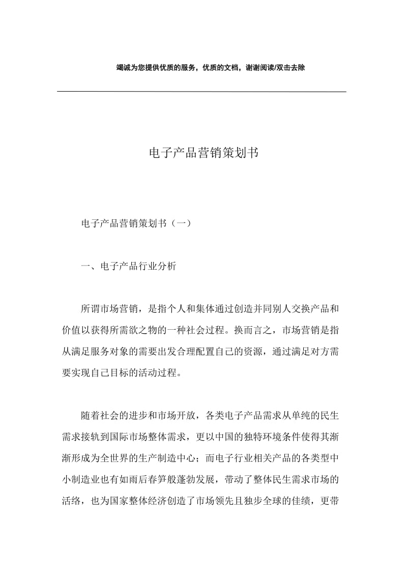 电子产品营销策划书.docx_第1页