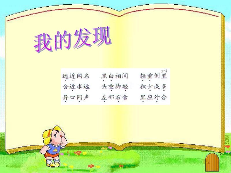 人教版小学语文三年级上册语文园地五PPT课件.pdf_第3页