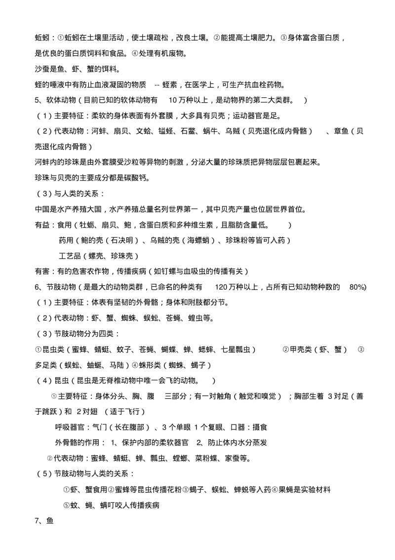 人教版八年级上册生物知识点归纳总结精品名师资料.pdf_第2页