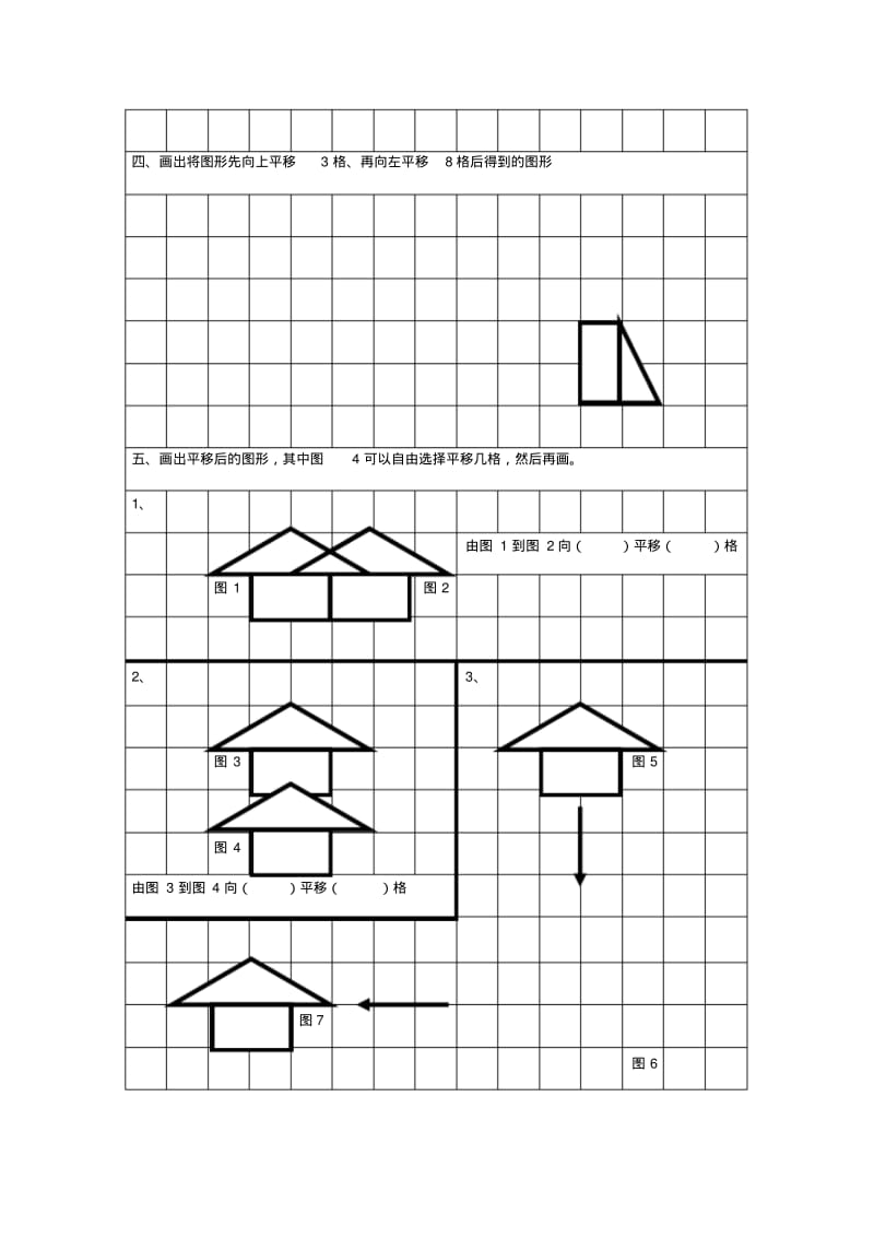 二年级下册平移练习题.pdf_第2页