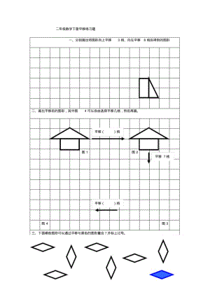 二年级下册平移练习题.pdf