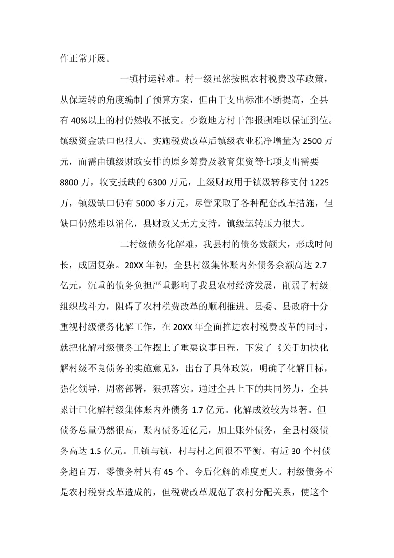 当前农村工作中的难点和对策.docx_第2页