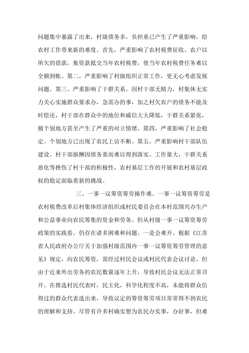 当前农村工作中的难点和对策.docx_第3页