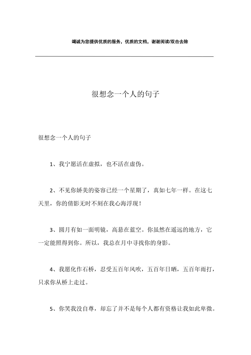 很想念一个人的句子.docx_第1页