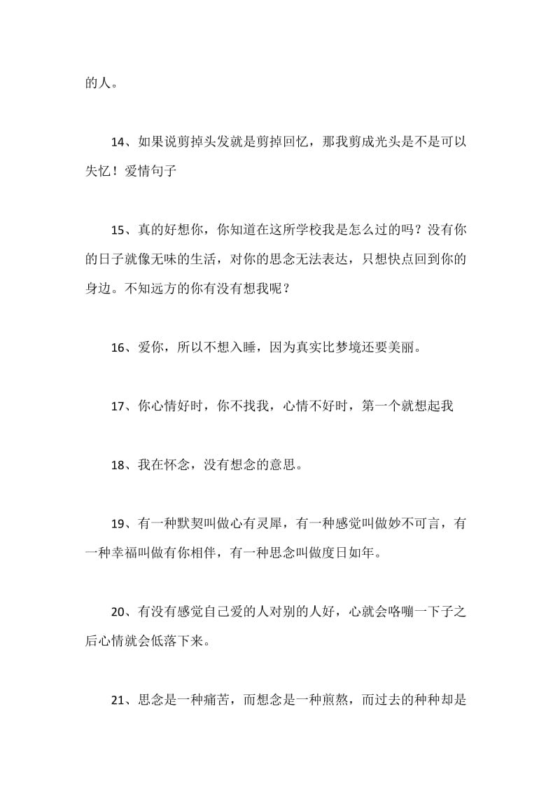 很想念一个人的句子.docx_第3页