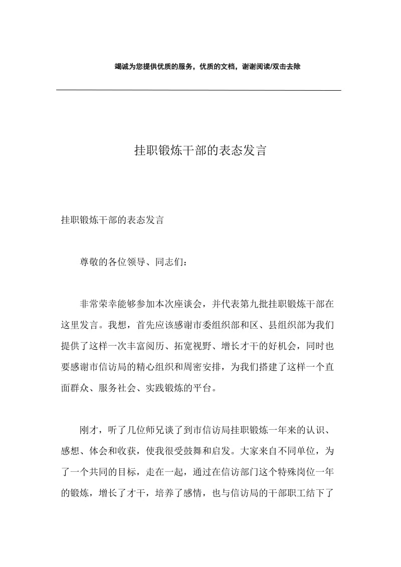 挂职锻炼干部的表态发言.docx_第1页