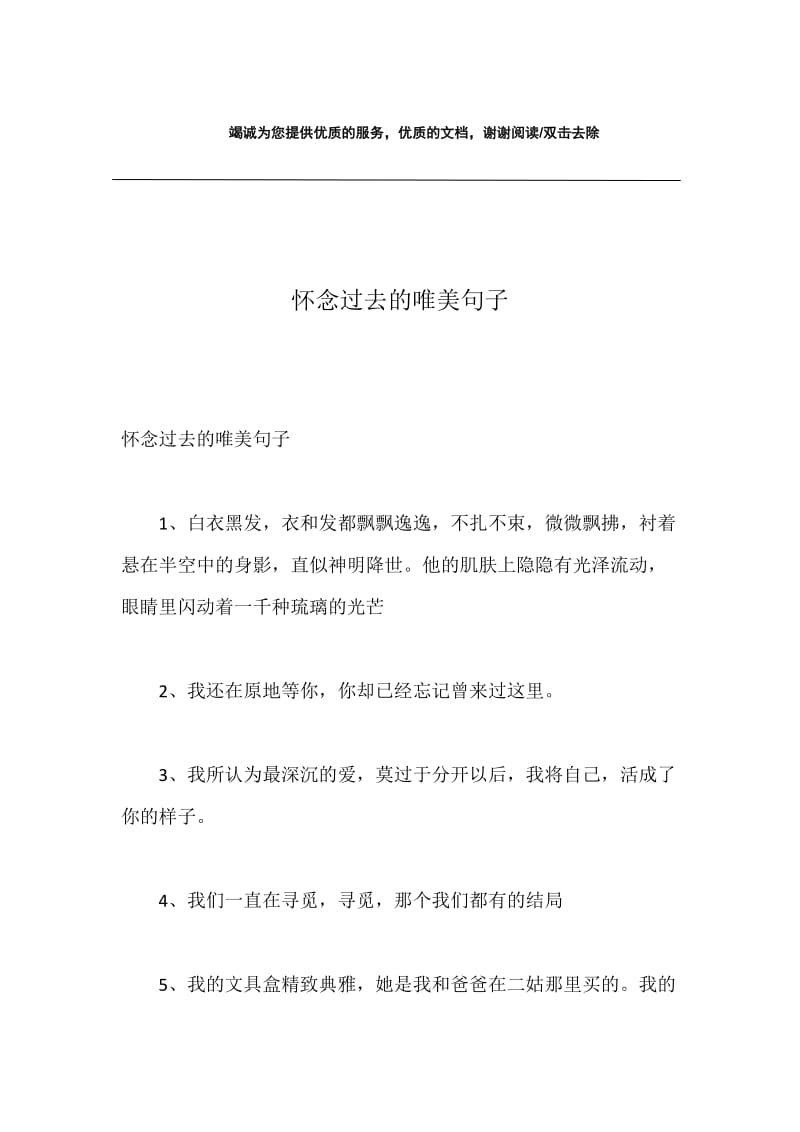 怀念过去的唯美句子.docx_第1页