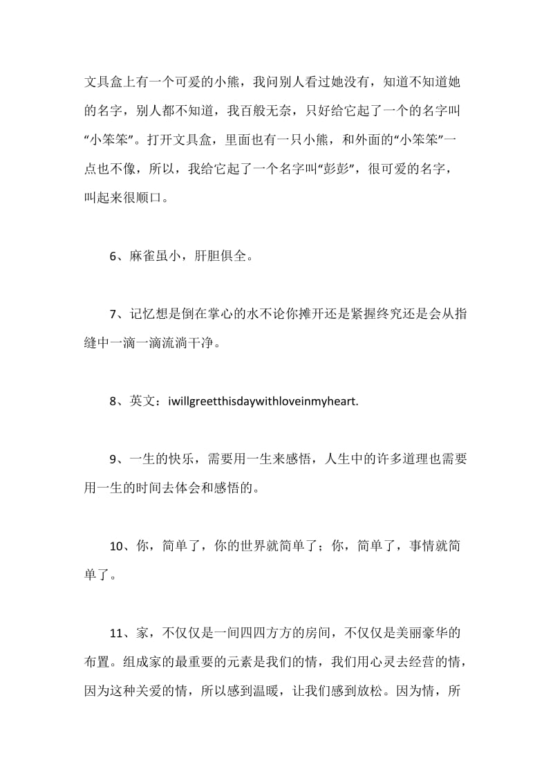 怀念过去的唯美句子.docx_第2页