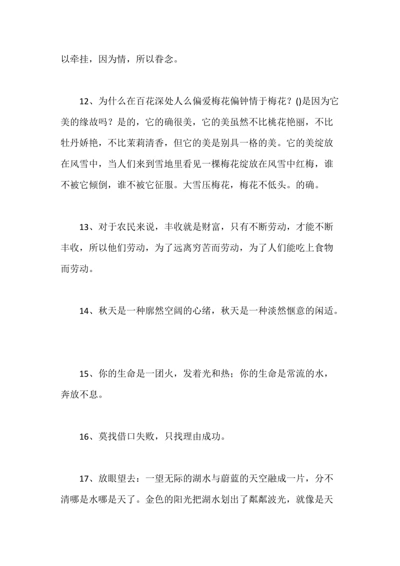 怀念过去的唯美句子.docx_第3页