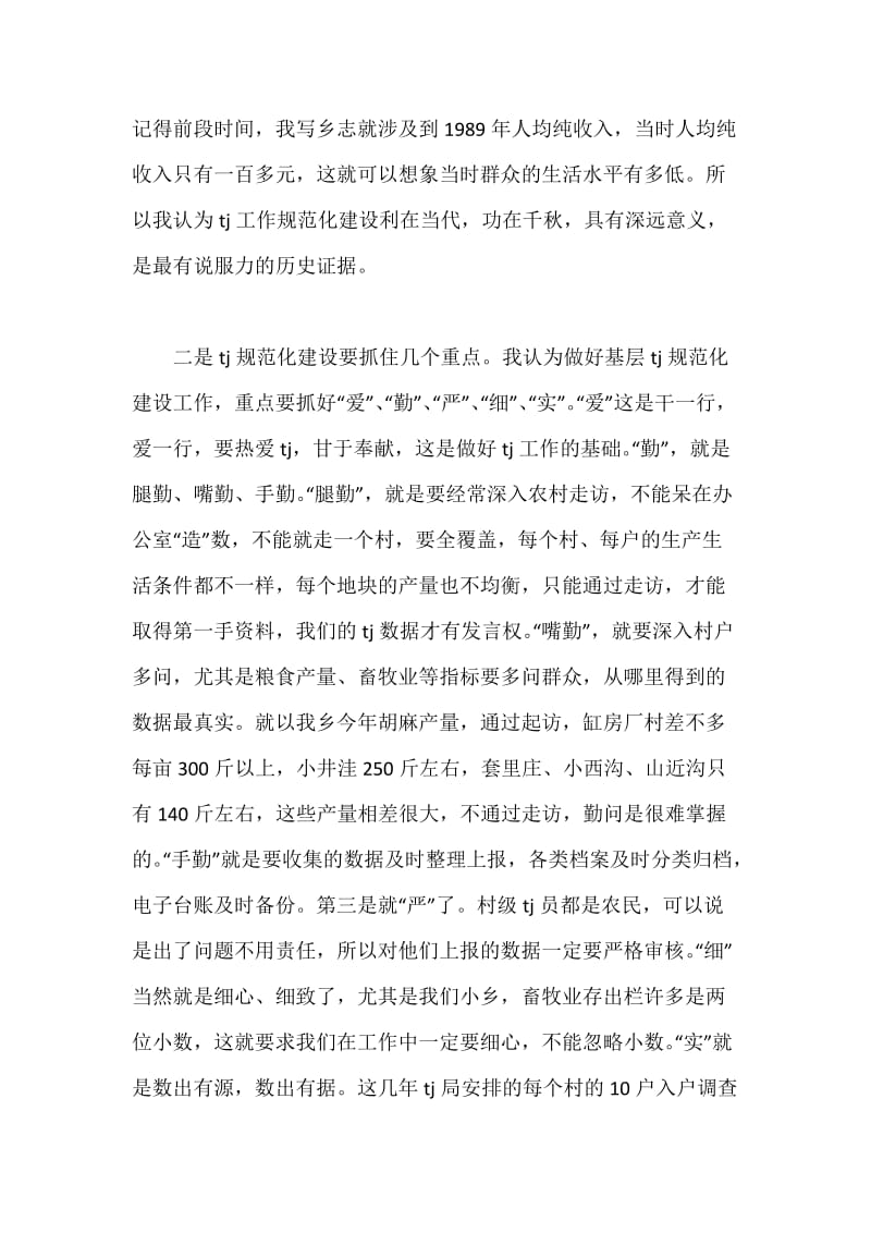 规范化建设工作经验交流发言稿.docx_第2页