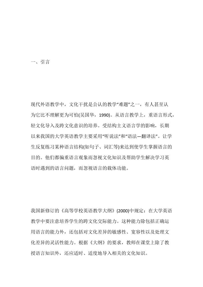 关于外语教学中文化导入的思考.docx_第2页