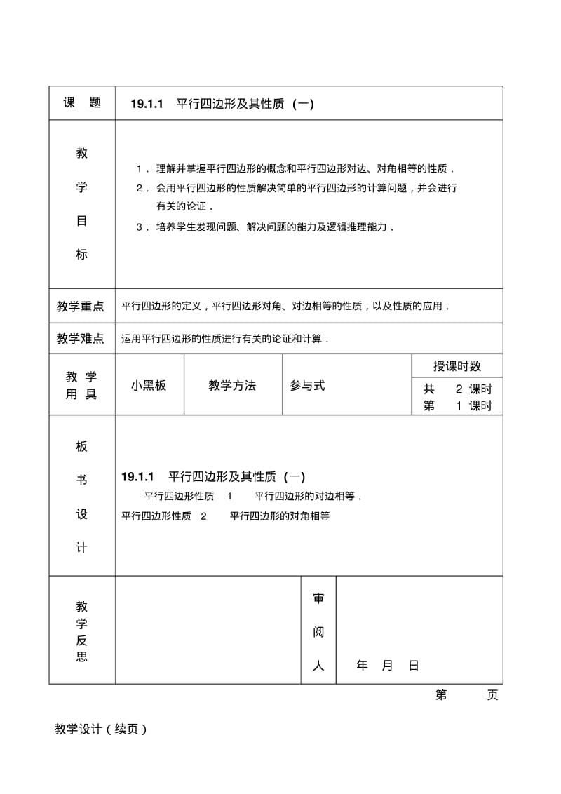 人教版八年级数学下册教案.pdf_第1页