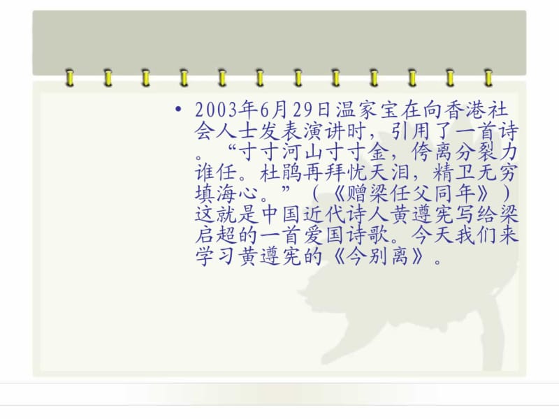 今别离(讲解)..pdf_第2页