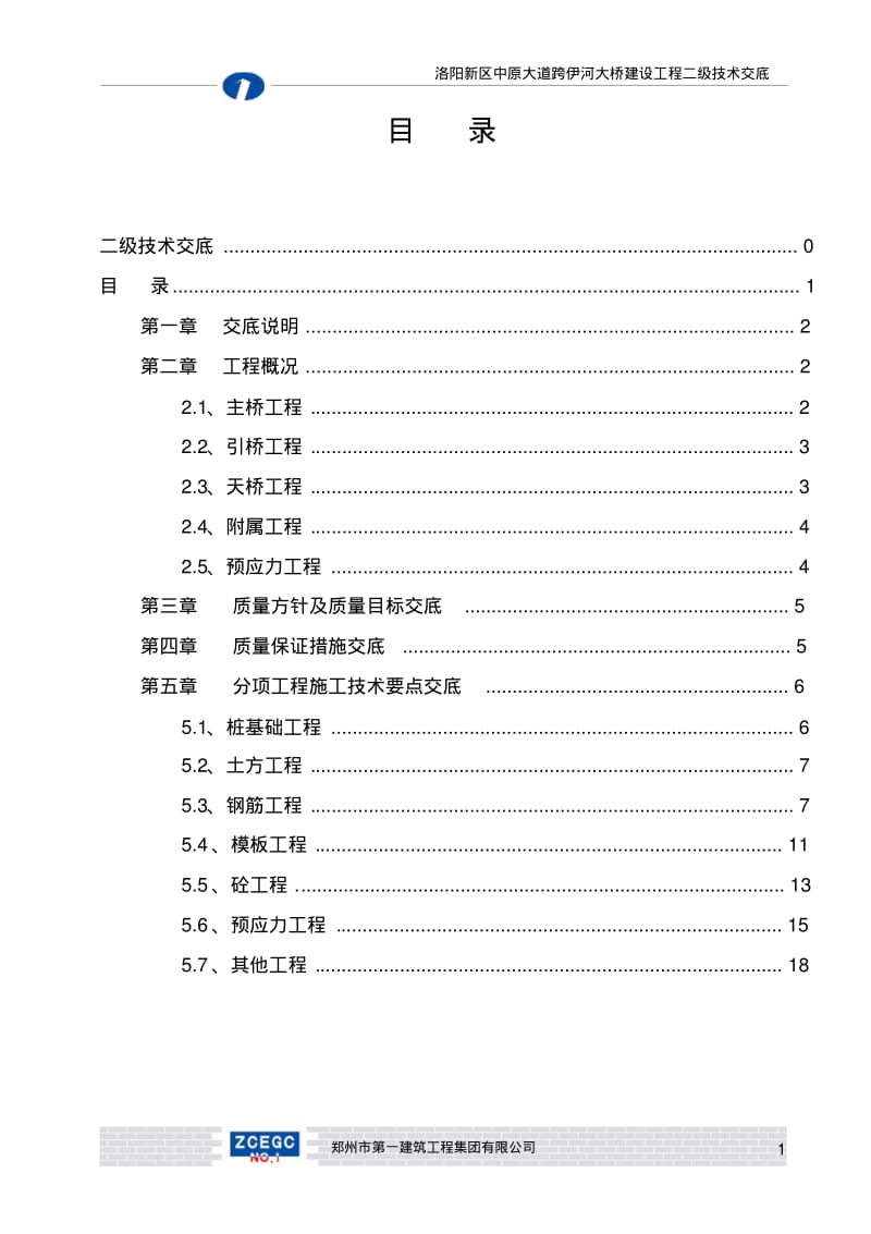 二级技术交底(2)..pdf_第2页