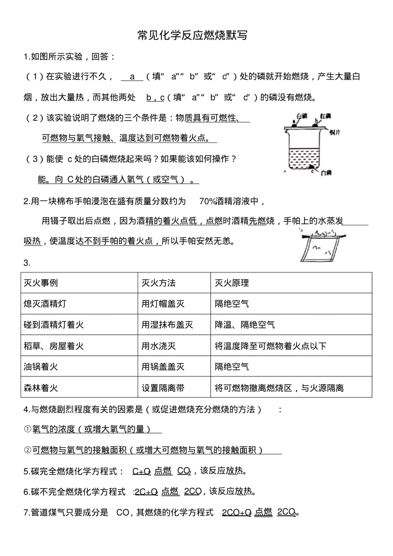 九年级上册化学背诵默写集锦.pdf_第1页