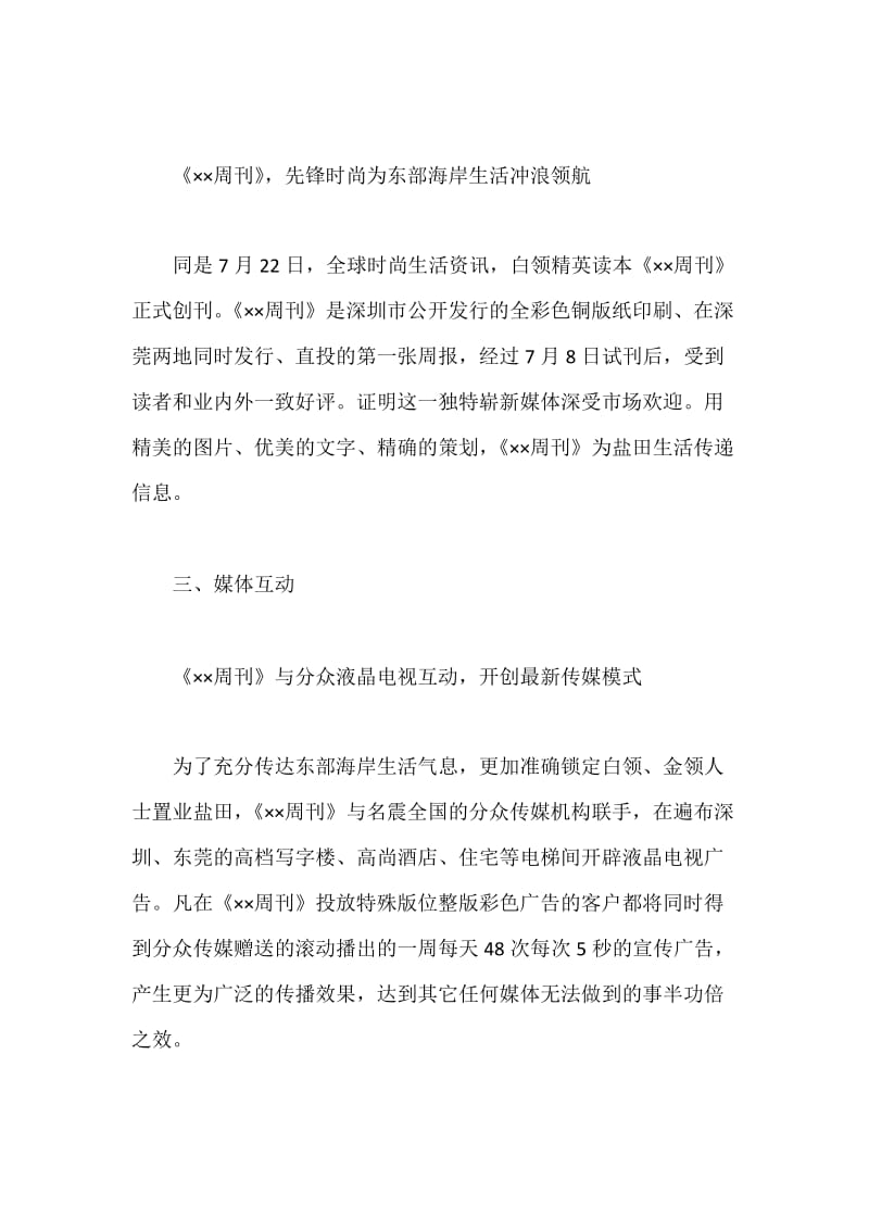 房产项目策划书.docx_第2页