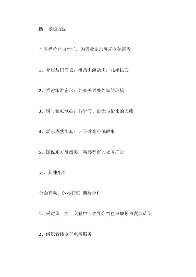 房产项目策划书.docx_第3页