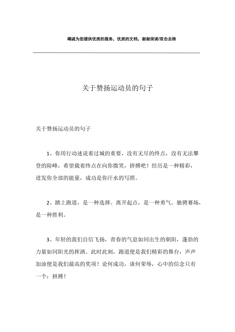 关于赞扬运动员的句子.docx_第1页