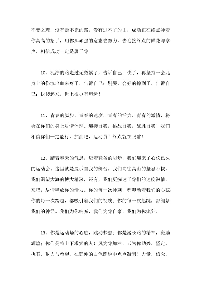 关于赞扬运动员的句子.docx_第3页