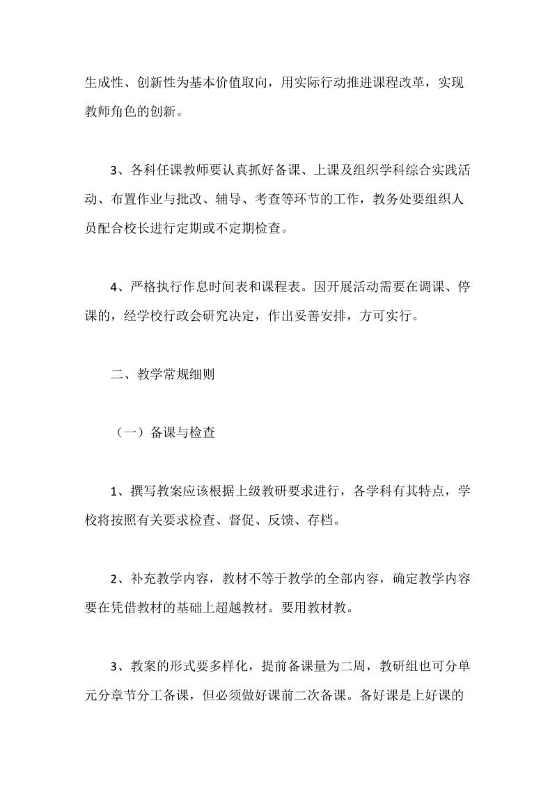 第二实验小学教学常规管理细则.docx_第2页