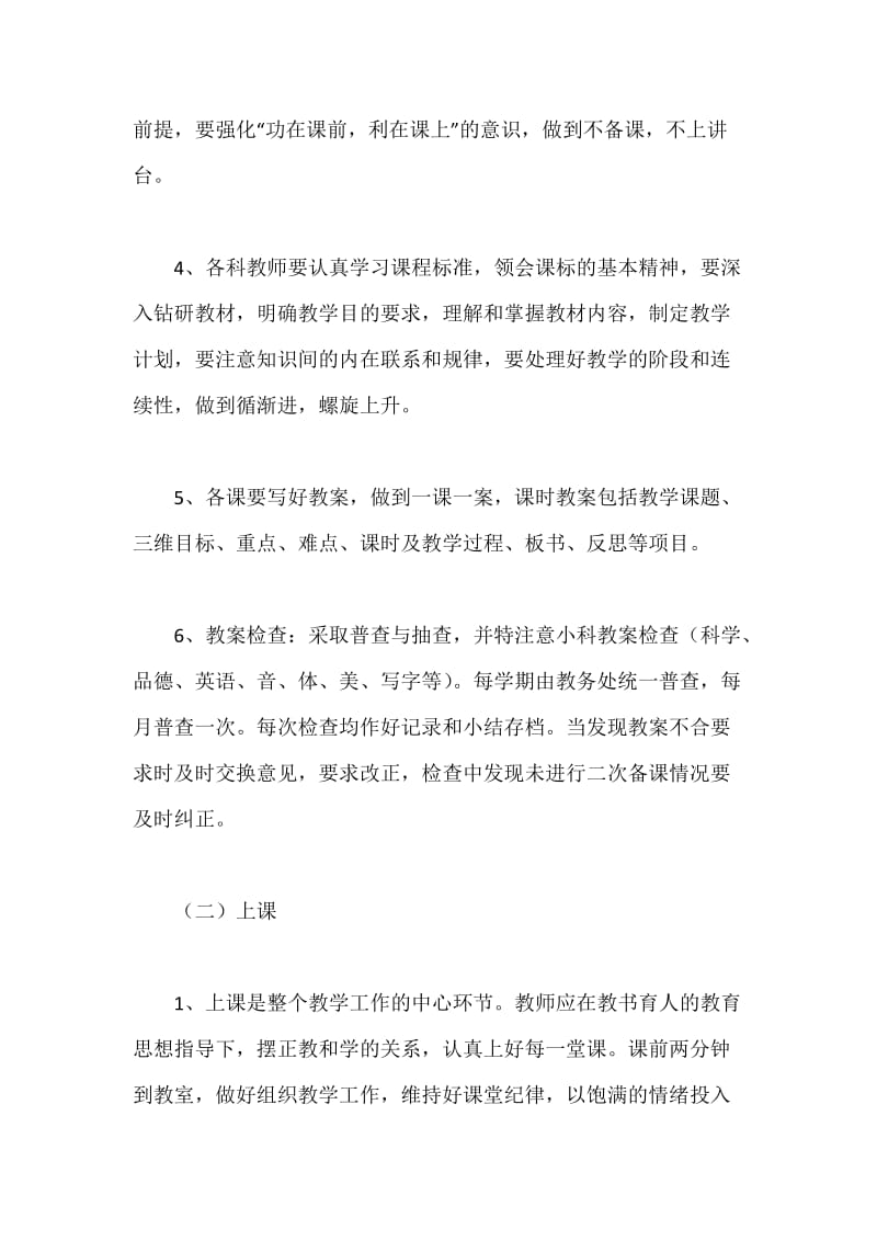 第二实验小学教学常规管理细则.docx_第3页