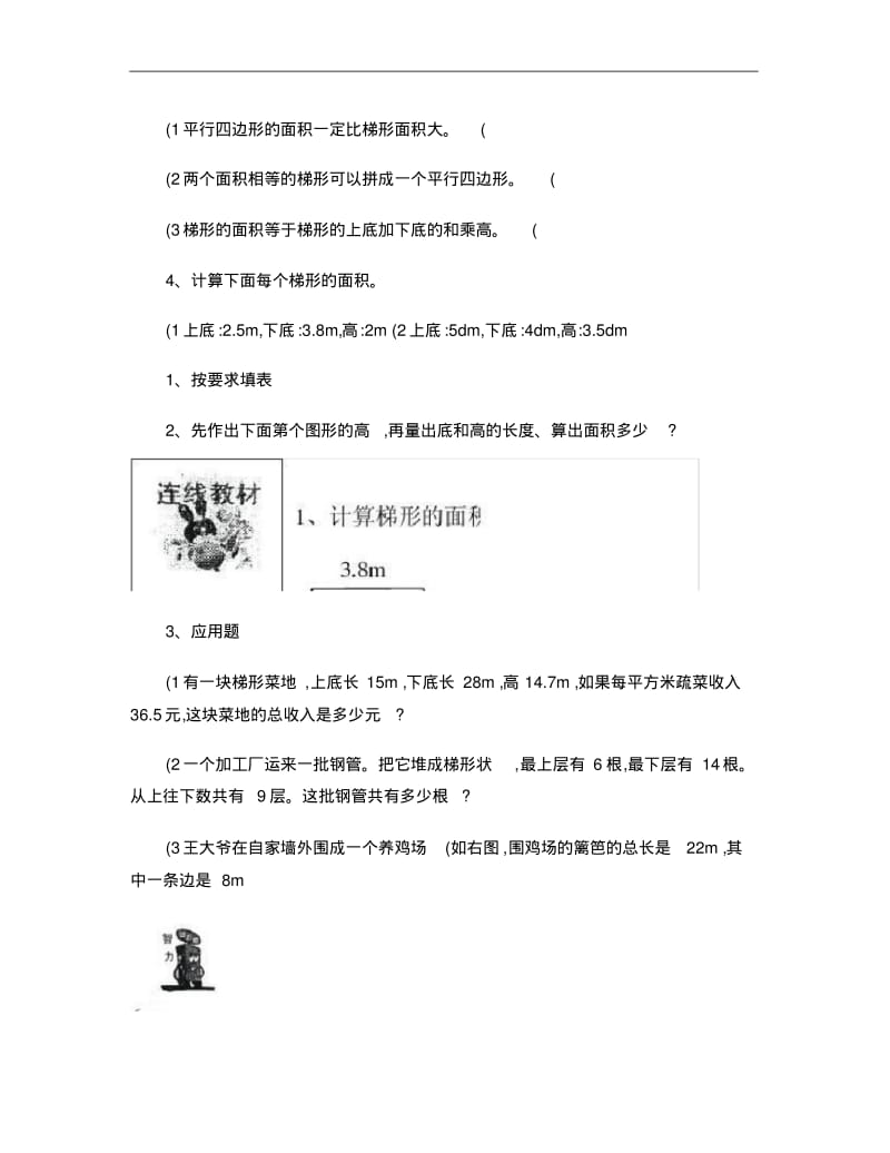 五年级数学梯形的面积同步练习题解析.pdf_第2页