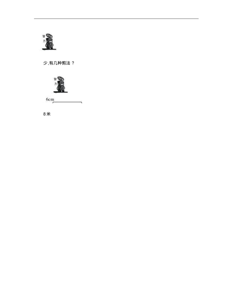 五年级数学梯形的面积同步练习题解析.pdf_第3页