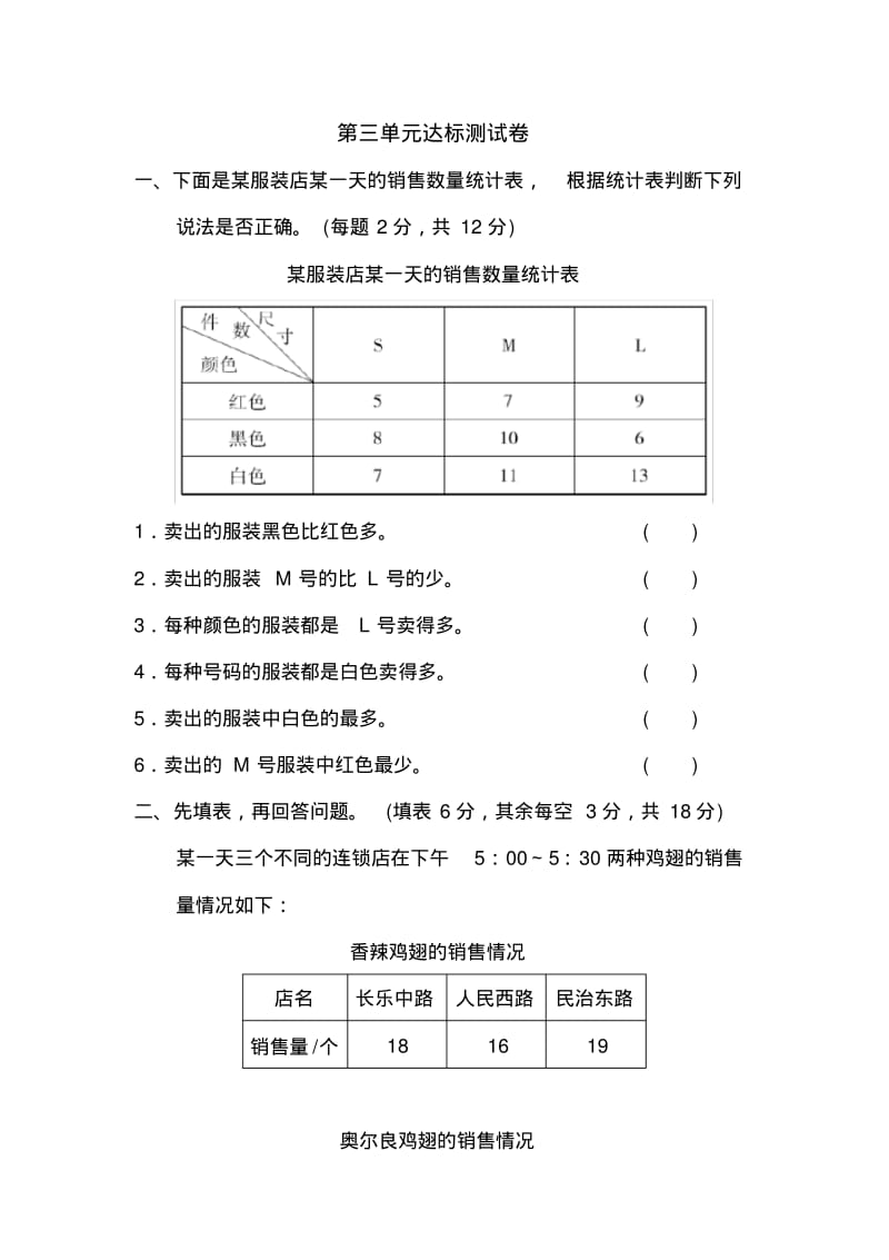 人教版三年级数学下册第三单元达标测试卷检测试题.pdf_第1页