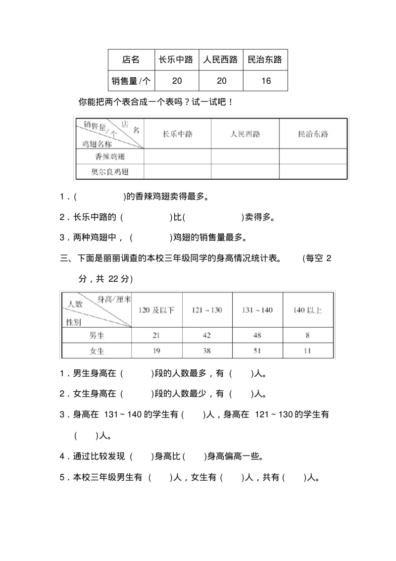 人教版三年级数学下册第三单元达标测试卷检测试题.pdf_第2页