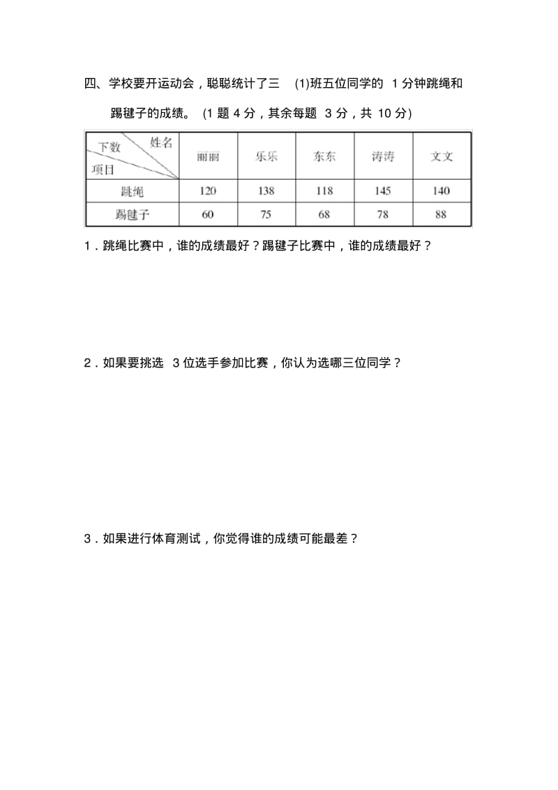 人教版三年级数学下册第三单元达标测试卷检测试题.pdf_第3页