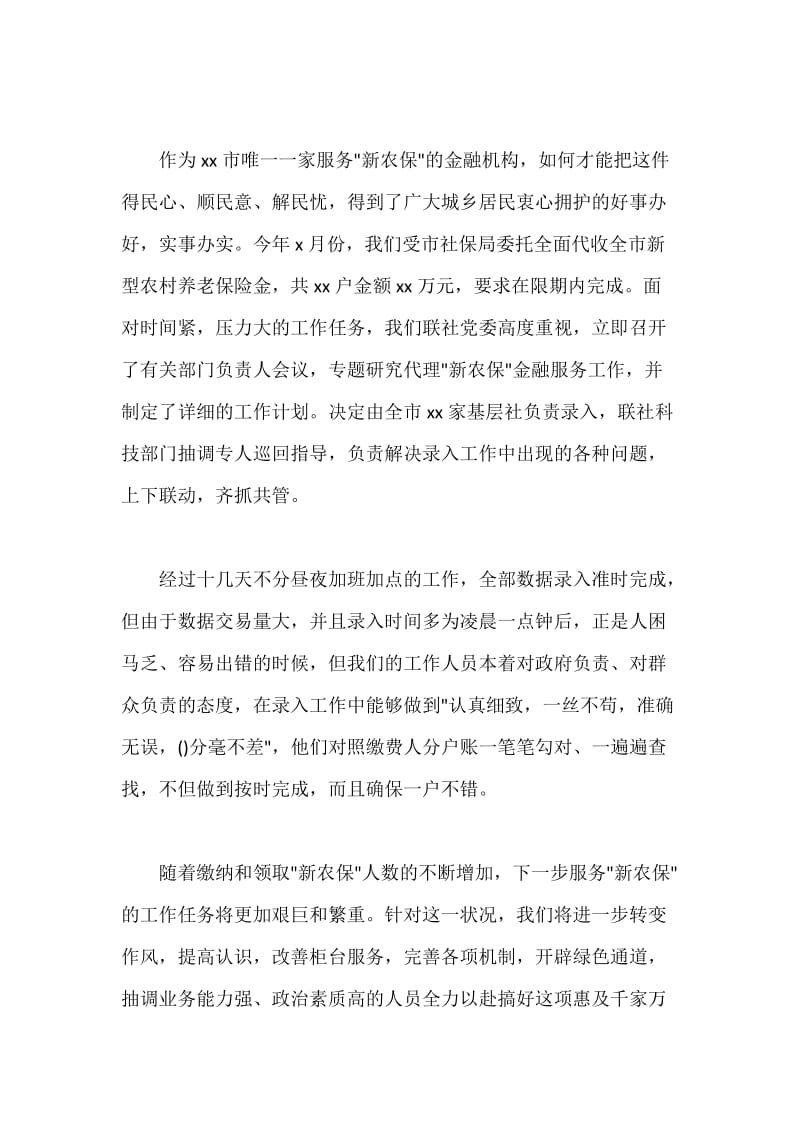 城乡居民养老保险座谈会上的讲话.docx_第2页