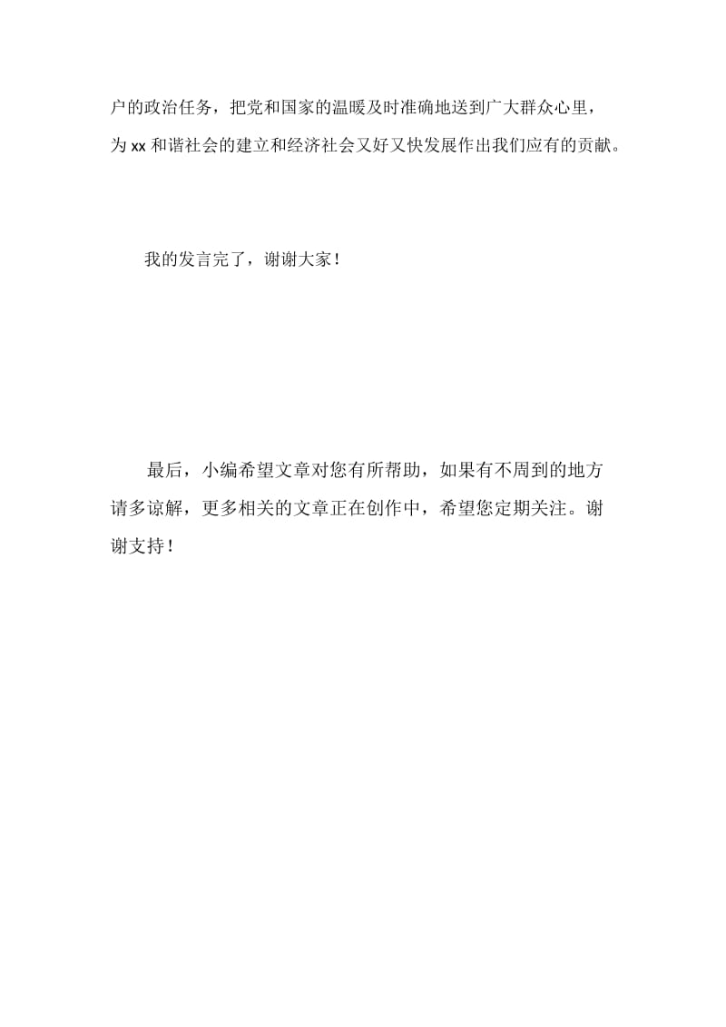 城乡居民养老保险座谈会上的讲话.docx_第3页