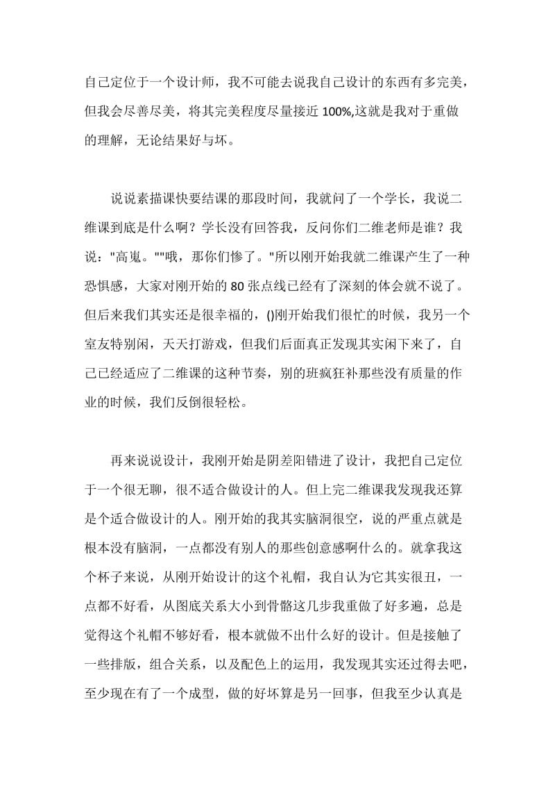 二维设计基础总结发言稿.docx_第2页