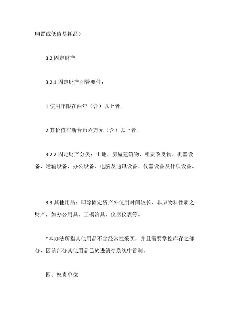 公司财产管理规定.docx_第2页