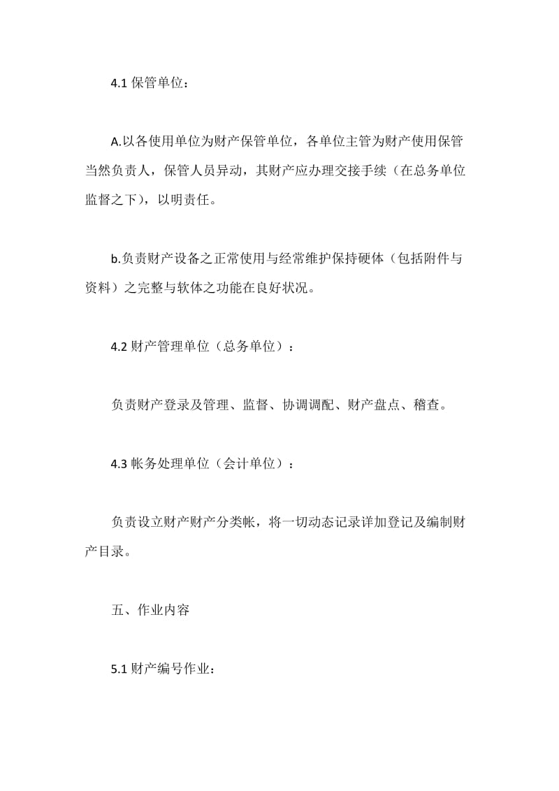 公司财产管理规定.docx_第3页