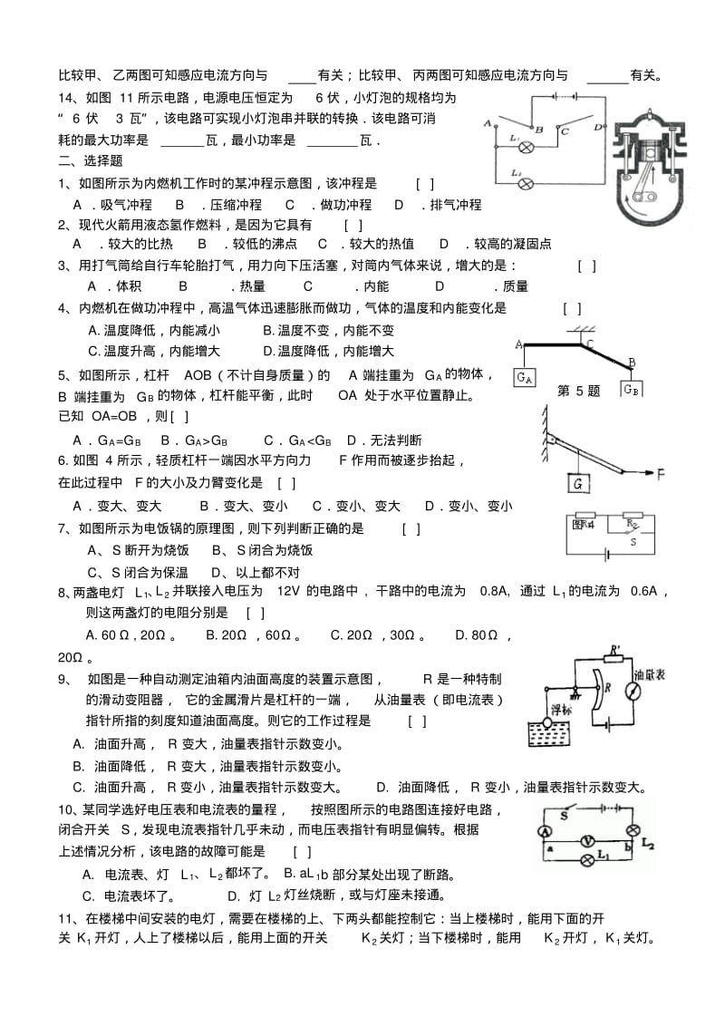 九年级物理期末试卷-沪科版.pdf_第2页