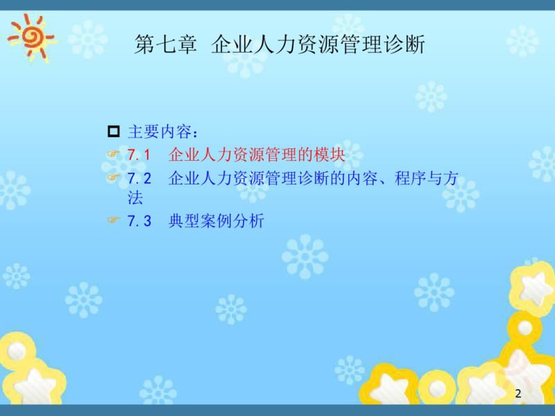 企业管理诊断人力资源.pdf_第2页