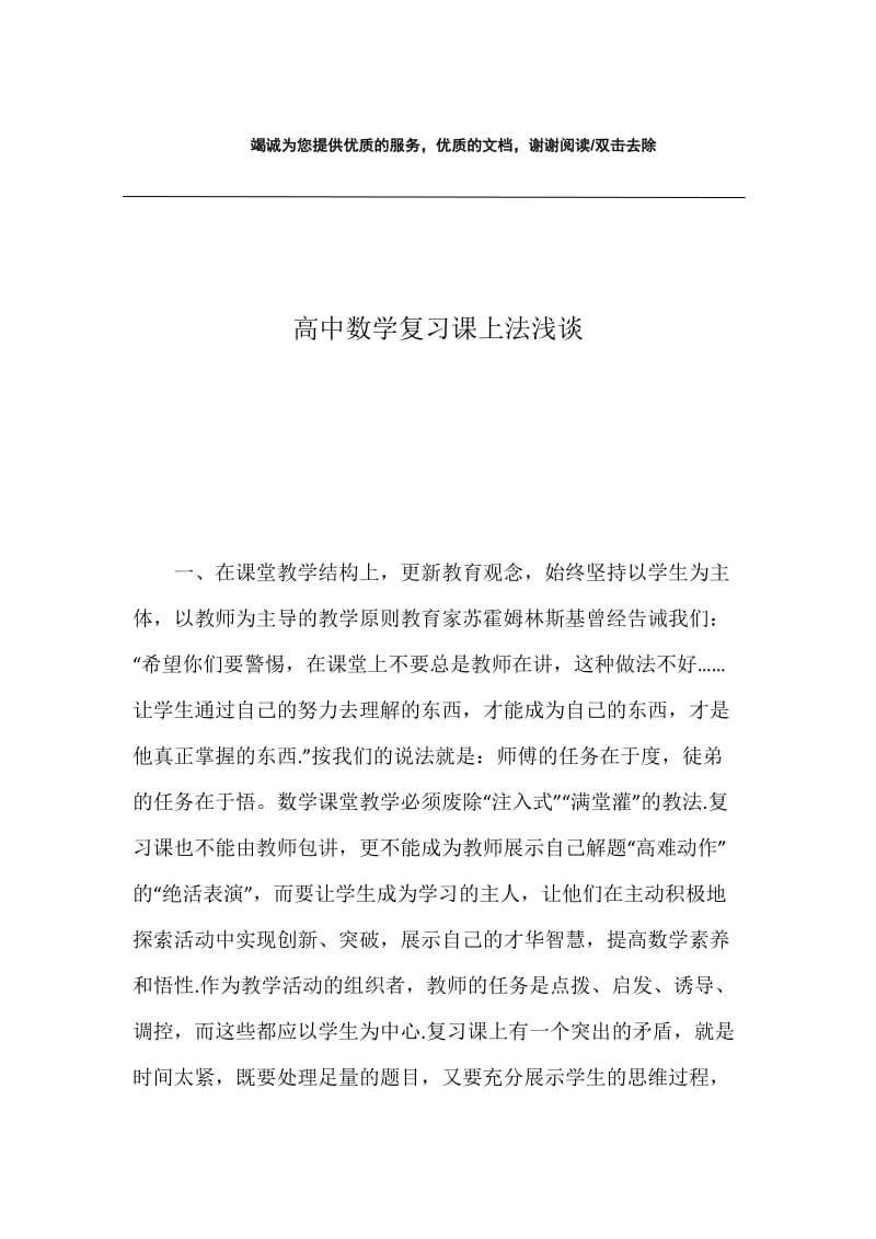 高中数学复习课上法浅谈.docx_第1页