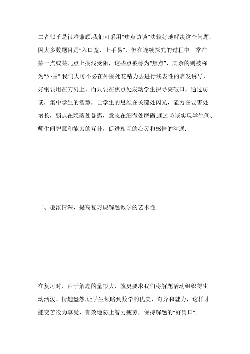 高中数学复习课上法浅谈.docx_第2页