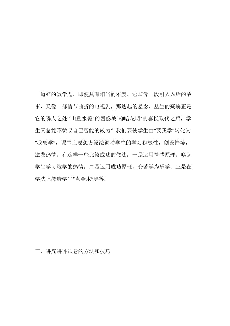 高中数学复习课上法浅谈.docx_第3页