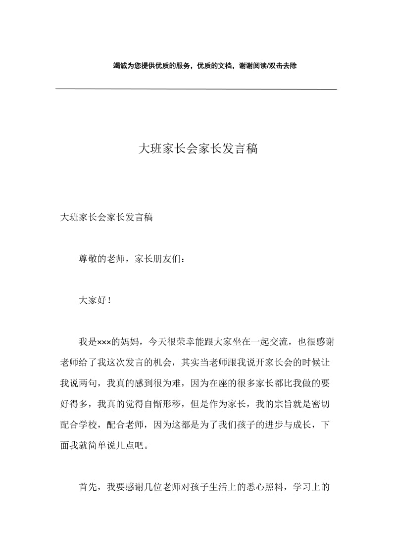 大班家长会家长发言稿.docx_第1页