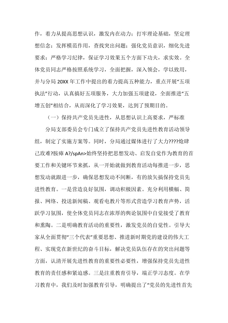 工商局先进性教育学习阶段总结及转段申请_1.docx_第2页