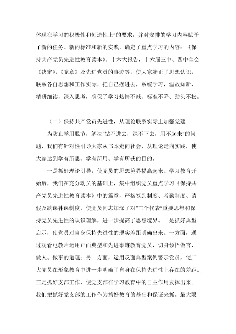 工商局先进性教育学习阶段总结及转段申请_1.docx_第3页