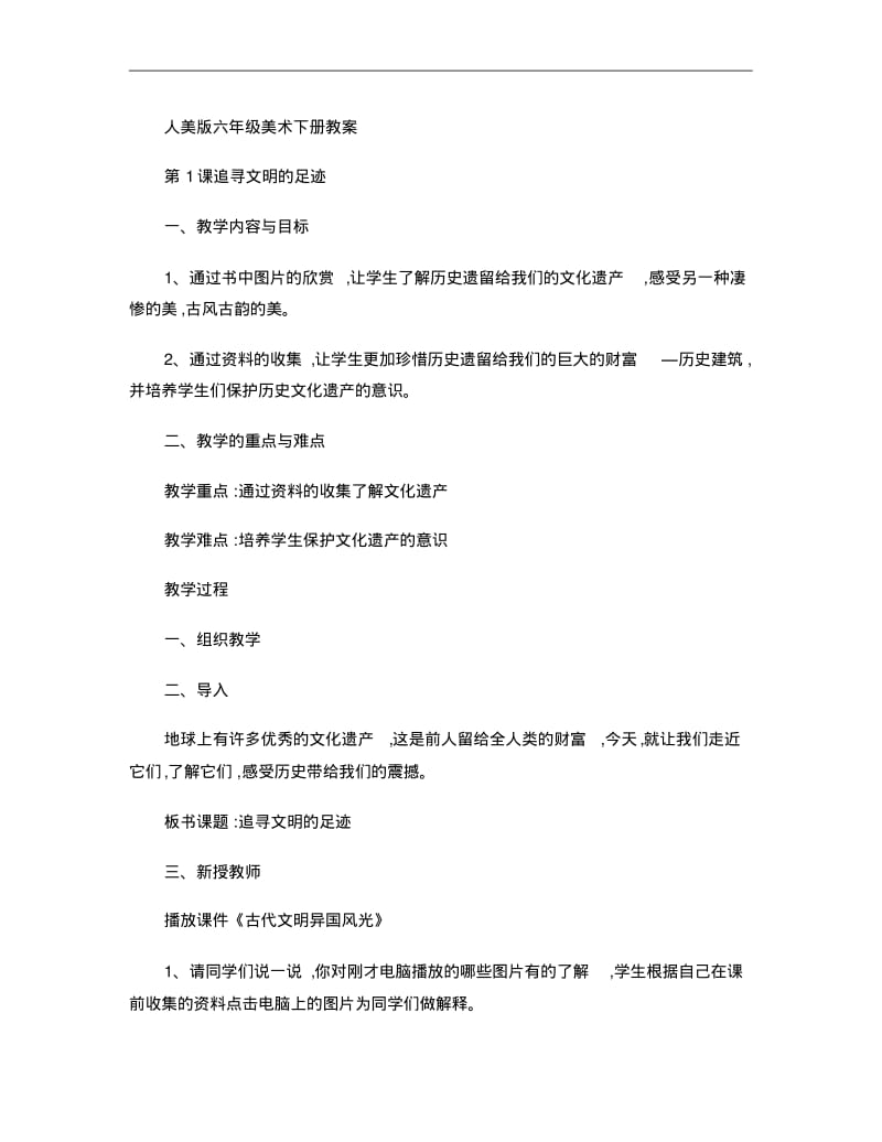 人美版六年级美术下册全套教案解析.pdf_第1页