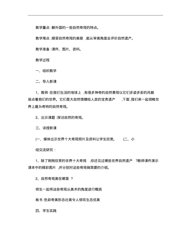 人美版六年级美术下册全套教案解析.pdf_第3页