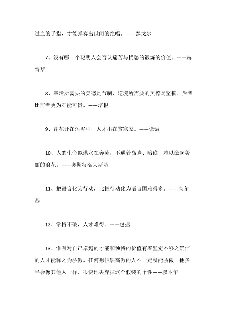 关于逆境的名言警句.docx_第2页