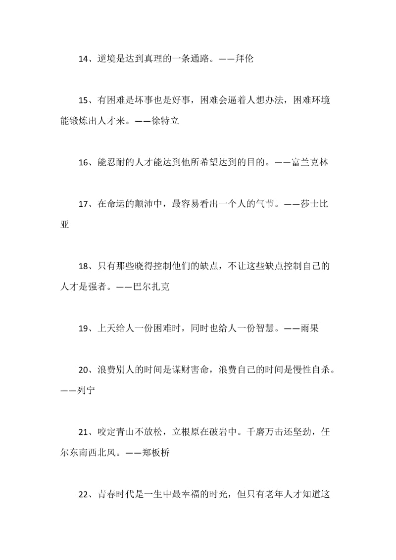 关于逆境的名言警句.docx_第3页