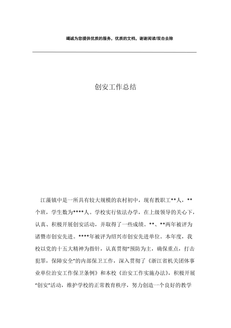 创安工作总结.docx_第1页