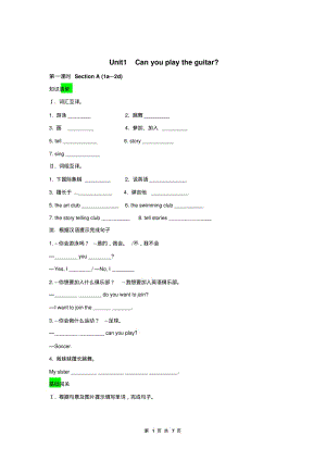 人教版七年级下英语Unit1SectionA(1a—2d)练习及解析.pdf